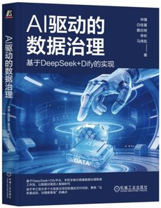 AI驅動的數據治理-cover