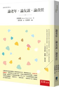 論老年 • 論友誼 • 論責任, 2/e-cover