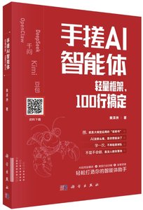 手搓AI智能體--輕量框架100行搞定-cover