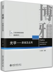 光學——原理及應用-cover