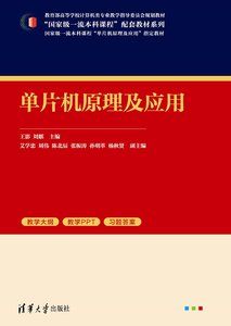 單片機原理及應用-cover