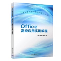 Office高級應用實訓教程-cover