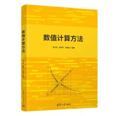 數值計算方法-cover