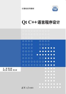 Qt C++語言程序設計-cover