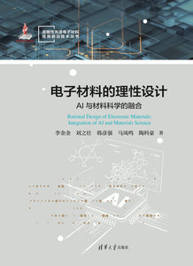 電子材料的理性設計：AI與材料科學的融合-cover