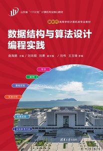 數據結構與算法設計編程實踐-cover