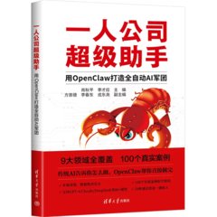 一人公司超級助手：用OpenClaw打造全自動AI軍團-cover