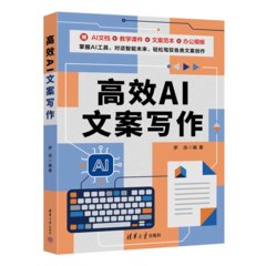 高效AI文案寫作-cover