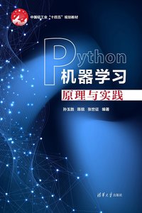 Python機器學習原理與實踐-cover