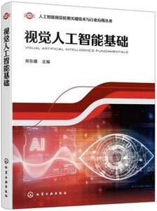 視覺人工智能基礎-cover