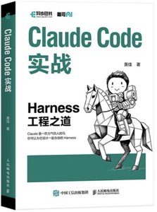 Claude Code 實戰：Harness 工程之道-cover