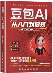豆包AI：從入門到變現-cover