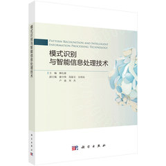 模式識別與智能信息處理技術-cover