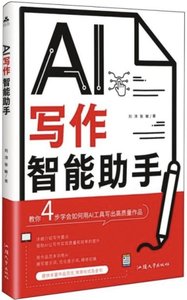 AI寫作智能助手-cover