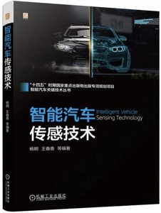 智能汽車傳感技術-cover
