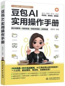 豆包AI實用操作手冊-cover