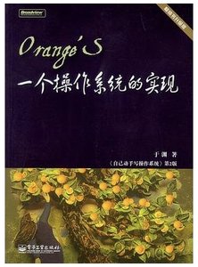 Orange'S 一個操作系統的實現-cover