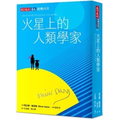 火星上的人類學家（印簽典藏版）-cover
