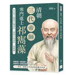 清朝三代帝師，寒門進士祁寯藻：從布衣學子做到中樞重臣，靠的不是命好，是節操！-cover
