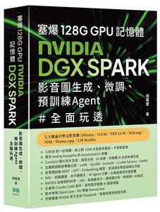 塞爆 128G GPU 記憶體，Nvidia DGX Spark，影音圖生成、微調、預訓練 Agent 全面玩透-cover