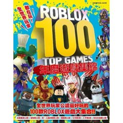 全世界玩家都在玩！ROBLOX 100 TOP GAMES {年度遊戲集錦}-cover