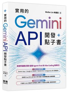 實用的 GeminiAPI 開發點子書-cover