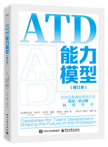 ATD能力模型（修訂本）-cover