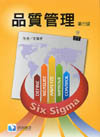 品質管理, 3/e-cover