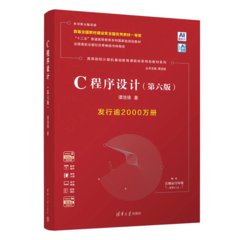 C程序設計（第六版）-cover