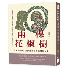 兩棵花椒樹：在愛與現實之間，那些無聲崩塌的人生-cover