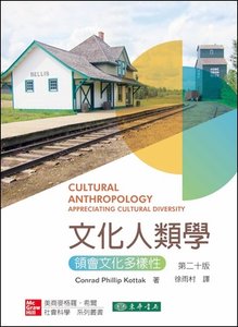 文化人類學：領會文化多樣性, 20/e-cover