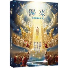 歸來-cover