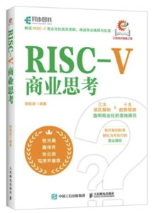 RISC-V商業思考-cover