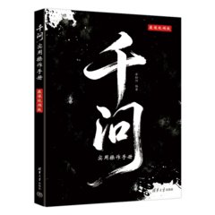 千問實用操作手冊（微課視頻版）-cover