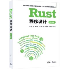 Rust程序設計（高級篇）-cover