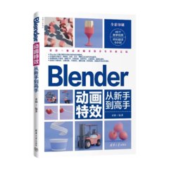 Blender動畫特效從新手到高手-cover