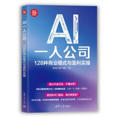 AI一人公司：128種商業模式與盈利實操-cover