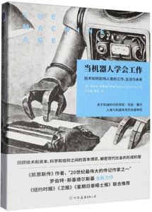 當機器人學會工作(技術如何影響人類的工作生活與未來)-cover