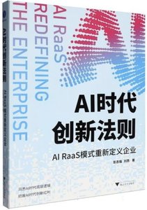 AI時代創新法則(AI RaaS模式重新定義企業)-cover