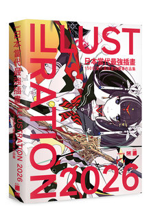 日本當代最強插畫 2026 : 150 位當代最強畫師豪華作品集-cover