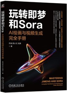 玩轉即夢和Sora-cover