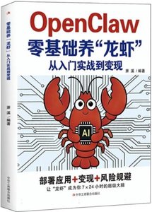 零基礎養“龍蝦”-cover