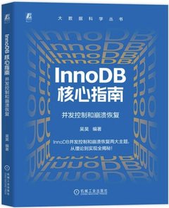 InnoDB核心指南-cover