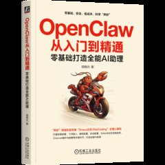 OpenClaw 從入門到精通：零基礎打造全能 AI 助理-cover