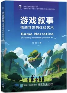 遊戲敘事―情感共鳴的體驗藝術-cover