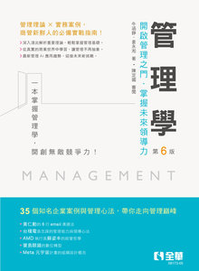 管理學, 6/e-cover