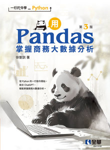 一行指令學 Python －用 Pandas 掌握商務大數據分析, 3/e-cover