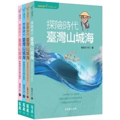出發！文學朝聖之旅套書：《顧顧旅讀 臺灣山城海》-cover