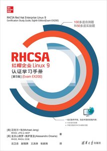 RHCSA 紅帽企業 Linux 9認證學習手冊（第8版）（Exam EX200）