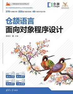 倉頡語言面向對象程序設計-cover